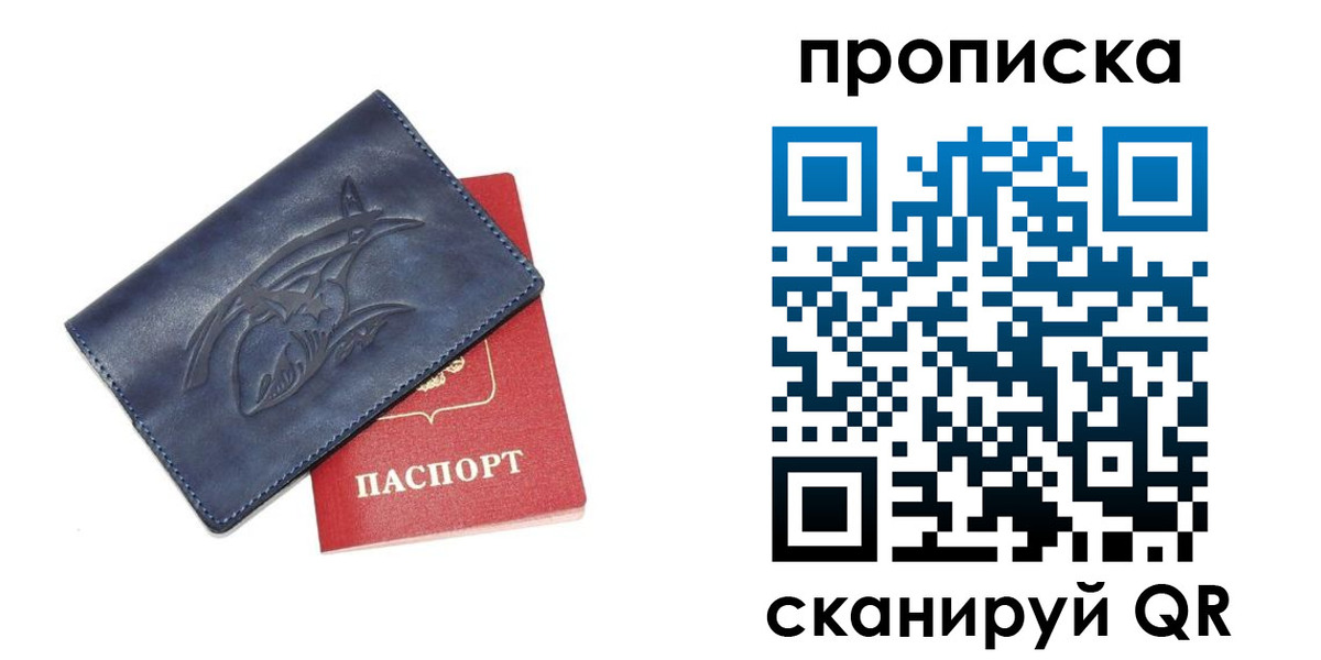 прописка 2025 в Ясном