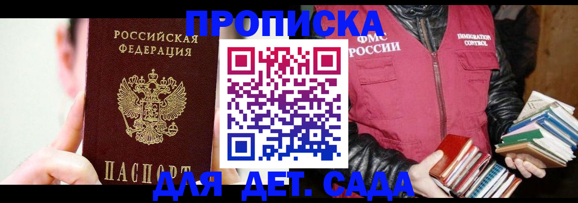 прописка для работы в Ясном