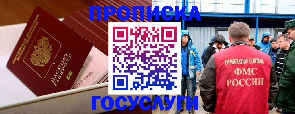 временная регистрация в Ясном