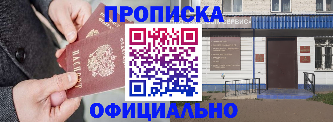 прописка в квартире в Ясном